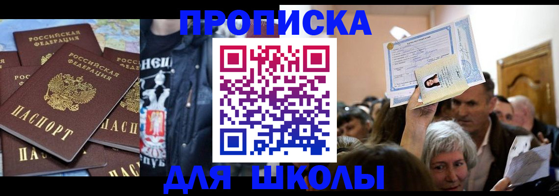 прописка регистрация в Новороссийске