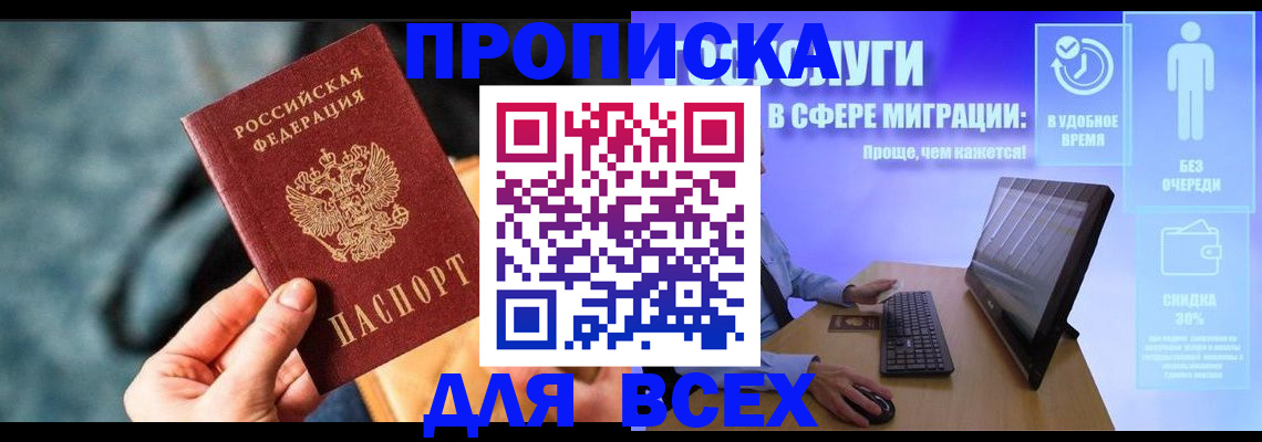 временная регистрация поиск в Новороссийске