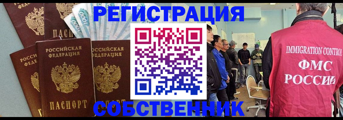 временная регистрация поиск в Новороссийске