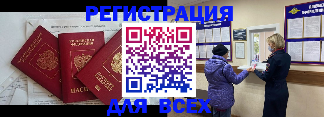 прописка в Новороссийске