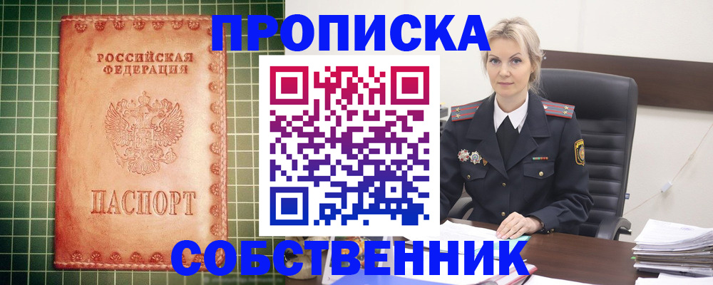 временная регистрация поиск в Новороссийске