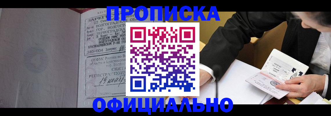 временная регистрация в квартире в Новороссийске