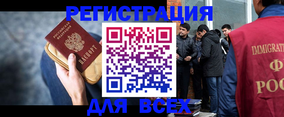 временная регистрация в Новороссийске