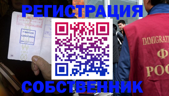 прописка регистрация в Новороссийске