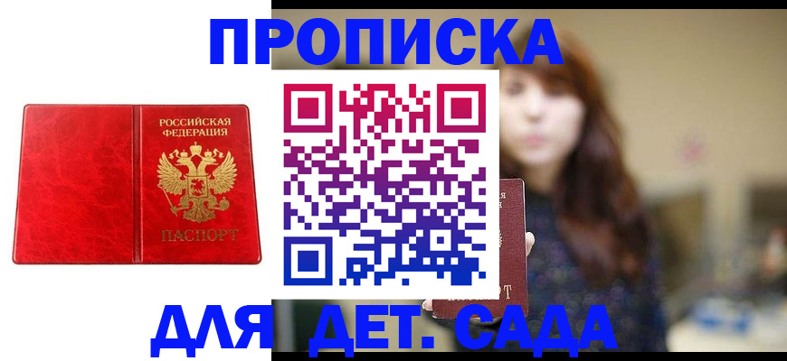 временная регистрация гарантия в Новороссийске