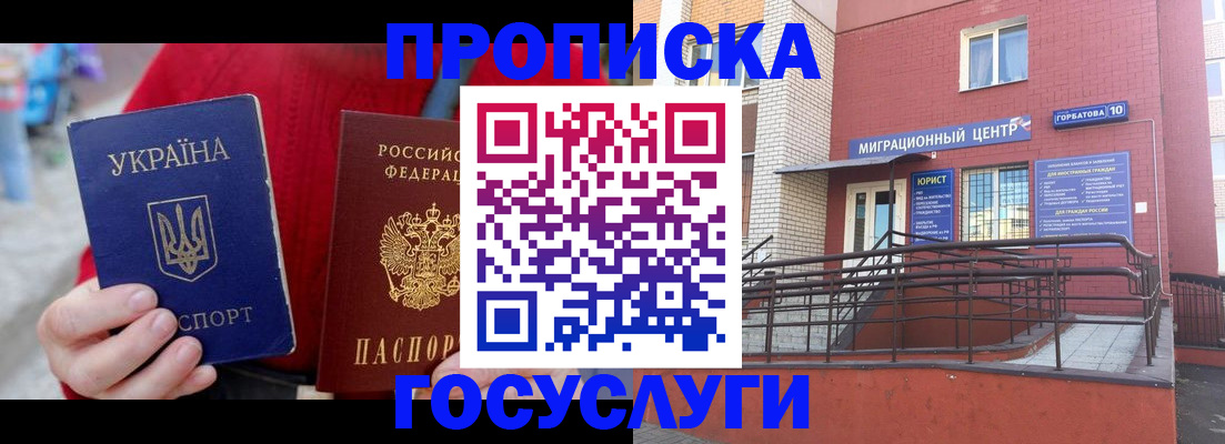временная регистрация в Новороссийске